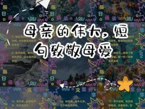 神都夜行录欢庆母亲节：活动精彩纷呈，致敬母爱无私伟大之心旅程