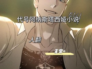 代号阿纳斯塔西娅小说在线阅读平台推荐：探索神秘世界的奇幻之旅