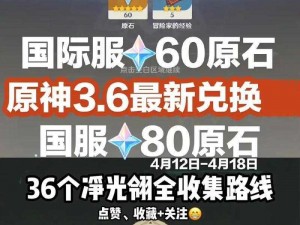 原神全净光翎攻略指南：揭秘36个净光翎收集攻略，全方位指引助您完成探索