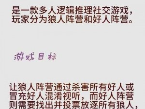 狼人杀游戏中的双保策略解析：深度探讨其意义与运用