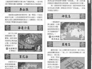 金庸群侠传：武学进阶之路各门派秘籍获取秘法