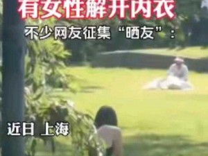 美女光衣光内衣光内裤光裤子,美女光衣光内衣光内裤光裤子，究竟是为何？