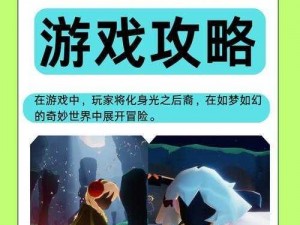 光遇国际测试服：探索沉浸式游戏世界的新篇章