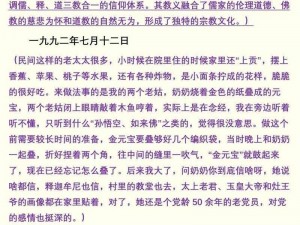 扒灰老太太全文阅读;扒灰老太太全文阅读