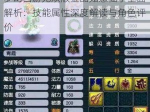 梦幻西游无双版金品如意仙子全面解析：技能属性深度解读与角色评价