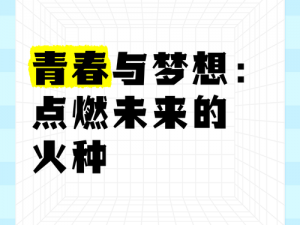 青火：探索未来的无限潜能与无限可能，激发创新的激情与活力