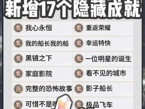 崩坏星穹铁道16版本全新战斗成就攻略：深度解析新增成就达成策略与技巧