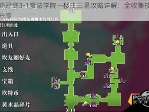 坎公骑冠剑3-1魔法学院一楼主三星攻略详解：全收集技巧与攻略分享