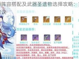 原神甘雨阵容搭配及武器圣遗物选择攻略：实战解析与搭配建议