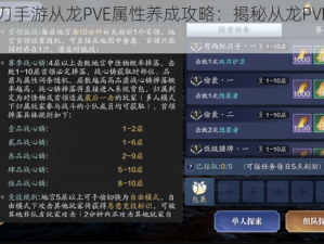 天涯明月刀手游从龙PVE属性养成攻略：揭秘从龙PVE属性培养之道