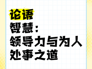 领主与大师：揭秘权力之巅的智谋与领导力之道