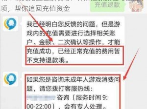 和平精英充值退款攻略：详解退款流程与注意事项，帮你追回充值资金