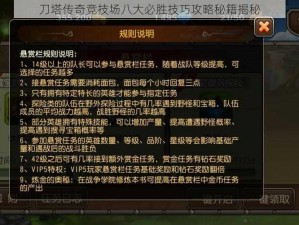 刀塔传奇竞技场八大必胜技巧攻略秘籍揭秘