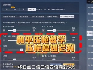 关于和平精英必备吃鸡小技巧汇总的实用指南