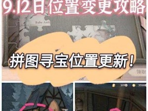 哈利波特手游拼图寻宝930任务攻略：深度解析与全面指南