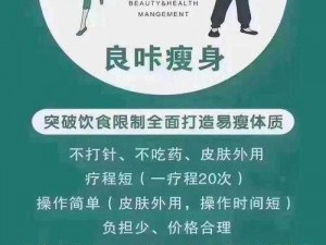 良咔瘦身公司的正规性与安全性探究：了解真相，健康瘦身之路