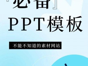 好用的ppt免费模板网站,有哪些好用的免费 PPT 模板网站？