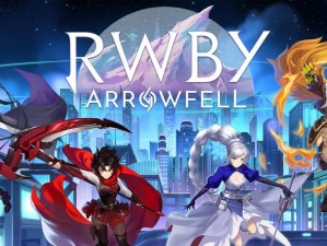 RWBY百度云：热门动漫资源集聚地，高清观看体验尽享云端