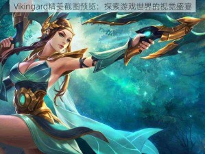 Vikingard精美截图预览：探索游戏世界的视觉盛宴