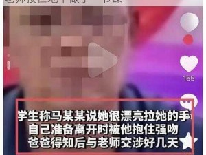 把老师按在地下做了一节课_在男厕所把男老师按在地下做了一节课