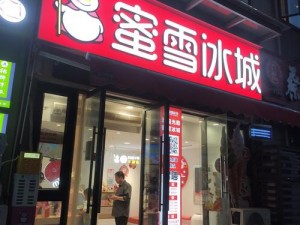 桃源深处有人家蜜雪冰城主题店地址揭晓：探寻甜蜜冰爽之旅的绝佳目的地