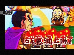 三国梗传第16关舌战群儒攻略：策略详解与通关秘籍