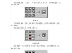 我的世界热能离心机合成与使用指南：深入解析合成方法及实用应用