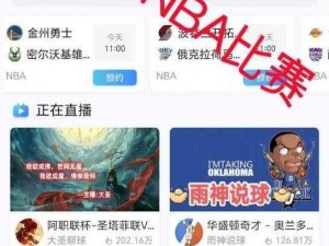 蜜桃破解版免费看 NBA，一款提供 NBA 赛事直播和回放的手机应用