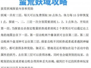 《如何开启蛮荒世界之旅——花千骨手游探索攻略》