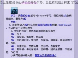 梦幻西游3D灵伞仙子技能搭配攻略：最佳技能组合探索与实战应用