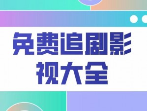 一起相嗟嗟嗟免费观看电视剧网站，海量热门电视剧资源，高清画质，无广告干扰，畅享追剧乐趣