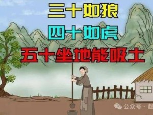 四十如虎50坐地能吸土的起源(四十如虎 50 坐地能吸土的起源有什么特殊含义吗？)