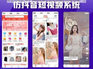 成品短视频 APP 源码在移动应用领域的应用场景广泛