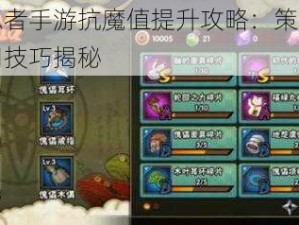 火影忍者手游抗魔值提升攻略：策略解读与实用技巧揭秘