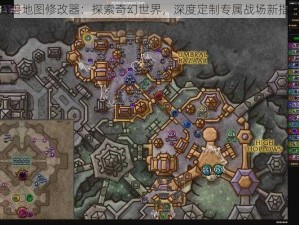 魔兽地图修改器：探索奇幻世界，深度定制专属战场新指南