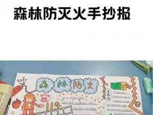 啄木鸟女子灭火队——高效灭火，守护安全