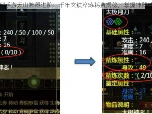 天龙八部手游天山神器进阶：千年玄铁淬炼耗费揭秘，掌握神器进化秘术