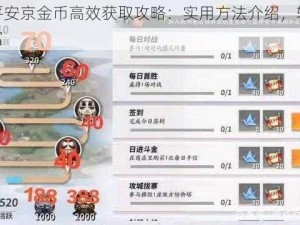 决战平安京金币高效获取攻略：实用方法介绍，轻松累积财富