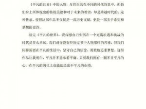 阿豪：从平凡到卓越的奋斗历程与启示录