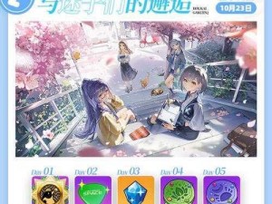 崩坏学园2全新活动链接揭秘：探索未知领域，冒险无限可能