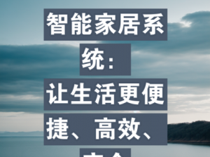 精品国产一区二区三区 51 安——让你的生活更便捷的智能家居系统