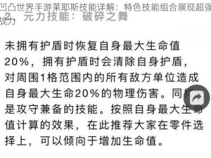 凹凸世界手游莱耶斯技能详解：特色技能组合展现超强战力