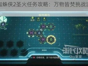 漫威蜘蛛侠2圣火任务攻略：万物皆焚挑战流程全解析