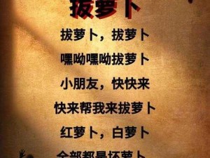 拔萝卜又痛又叫_为什么拔萝卜会又痛又叫？