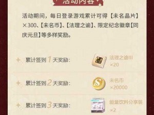 未定事件簿佳运启岁活动启动时间揭秘：探索新篇章，共启幸运之年