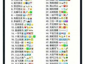 轻松猜成语：玩转文字游戏，体验乐趣无穷的成语世界简介