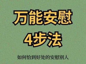 在家怎么安慰自己;在家如何自我安慰？