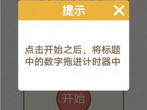 挑战欢乐烧脑游戏关卡6攻略揭秘：解锁关卡，激发思维火花