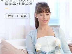 美德乐丝韵翼智能双边电动吸乳器，喂宝宝喝母乳的过程更轻松