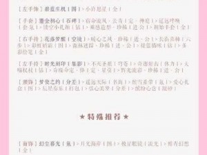 暖暖环游中国区域解密梦幻大使080胜利搭配之道：成功攻略S级评分攻略分享